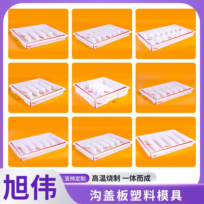 沟盖板缺口模具排水沟水泥盖板塑料模具下水道雨水箅子塑料模具