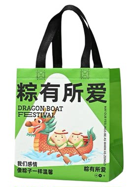 端午节粽子无纺布包装袋手提袋