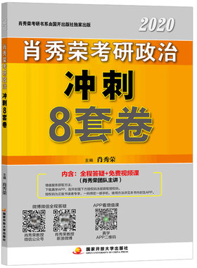 官方现货】2027肖秀荣8套卷 肖八27考研政治命题人冲刺8套卷八套卷8+4 可搭形势与政策肖四4套卷风中劲草考点预测背诵版徐涛6套卷