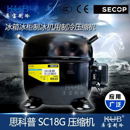 思科普封闭式活塞压缩机SC18G SC21G SC15G SC10G 冰箱冰柜制冷机