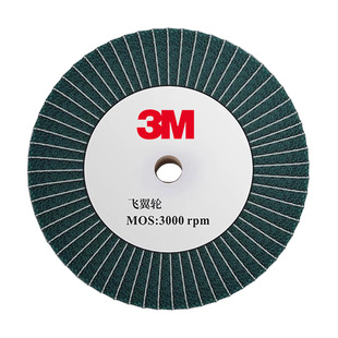 3M飞翼轮纤维轮尼龙抛光轮不锈钢拉丝轮百洁布织布打磨轮打磨片
