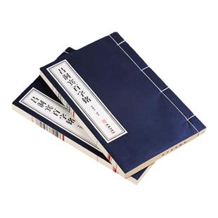 【善品堂藏书】吕洞宾《百字铭》1函2册宣纸线装译文张三丰陆西星刘一明魏尧注释华胥子译注楼宇烈主编道家典籍修身养性经典著作