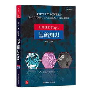 USMLE Step 1 基础知识 英文第3版 医学学科知识构架网美国执业医师资格考试备考用书 后浪官方直营正版速发