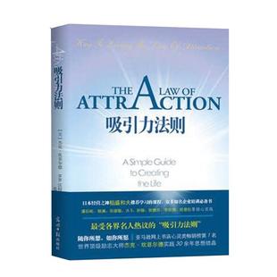 吸引力法则蓝版秘密激发潜能兰契斯特法则励志经典成功学新华书店