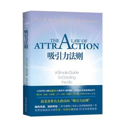 吸引力法则蓝版秘密成功励志