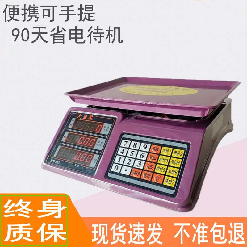商用电子秤市场摆摊卖菜高精准小型一体电子计价称大当家连体台秤