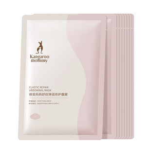 袋鼠妈妈准孕妇肚膜专用滋润妊娠油腹膜肚纹淡化纹护肤品肚子面膜