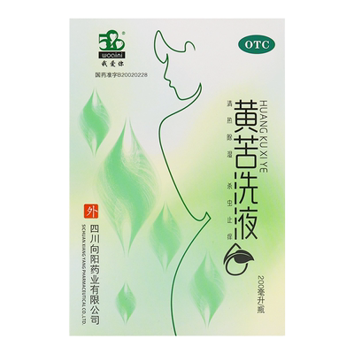 【我爱你】黄苦洗液200ml*1瓶/盒