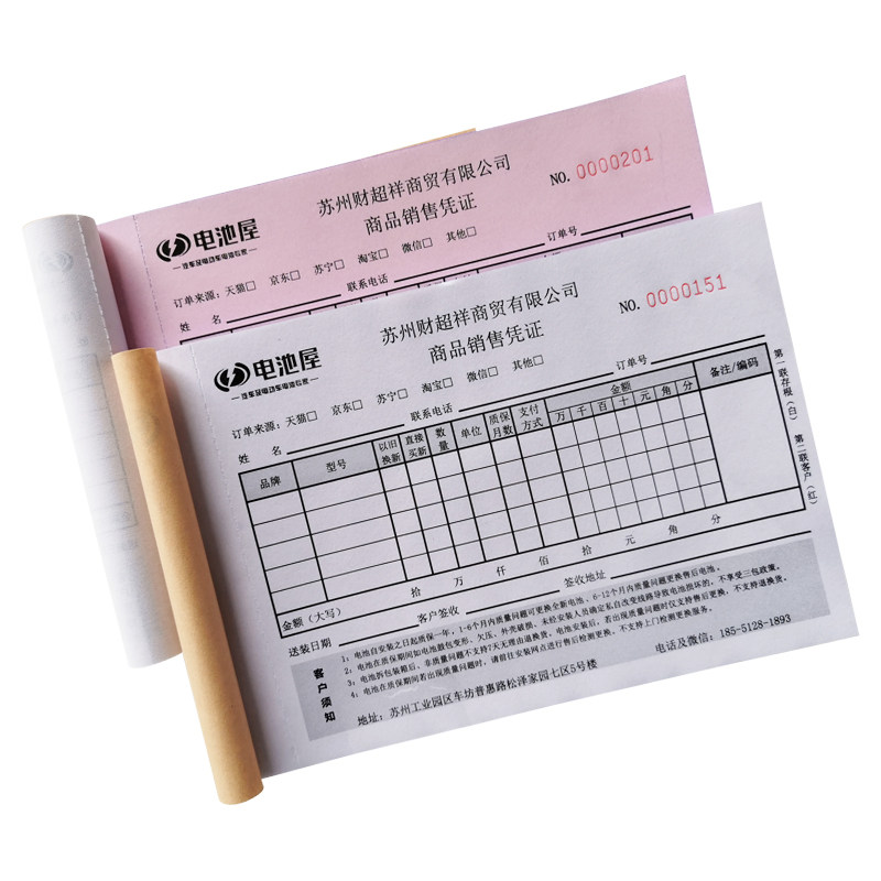 收据单据定制厂家直销全国包邮