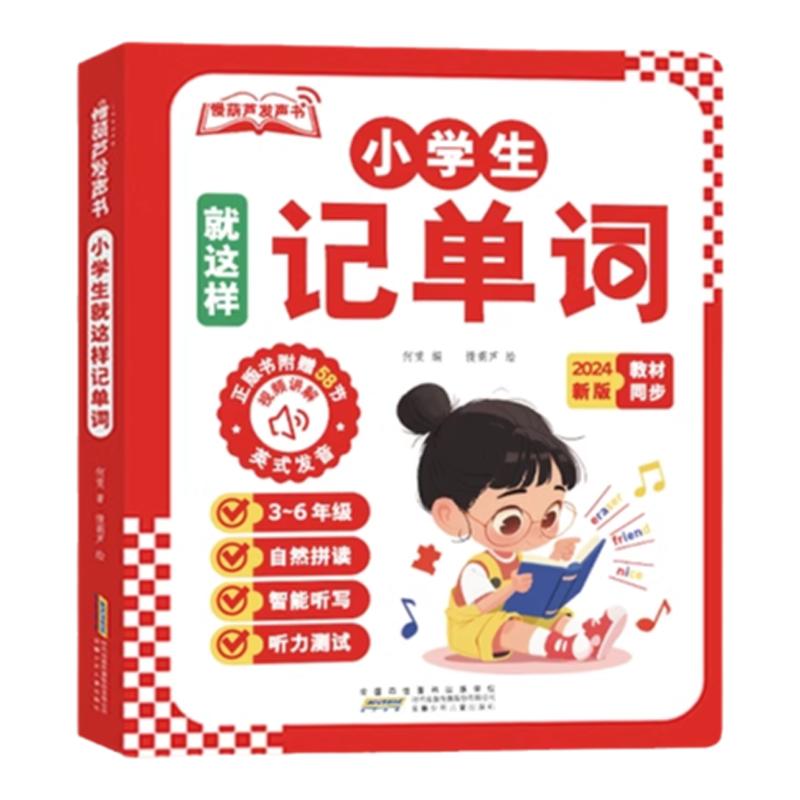 英语音标和自然拼读英语单词记背神器 新版教材同步课堂小学生3-6年级零基础入门自学训练三四五六年级早教点读发声书一本通慢葫芦