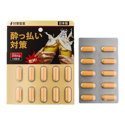 【下拉福利专区↓】日本解酒药10粒升级加强版原装醒酒药对策R