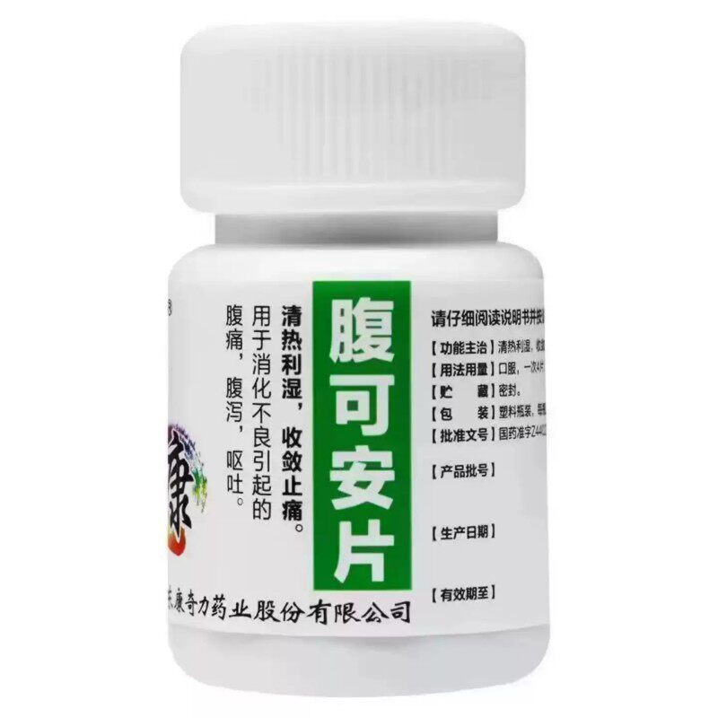 康奇力腹可安片正品24片XT清热利湿消化不良拉肚子腹泻肠道修复