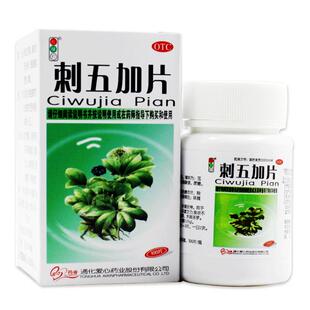 刺五加片100片安眠助眠睡眠质量差改善失眠快速入睡补肾安神药FC