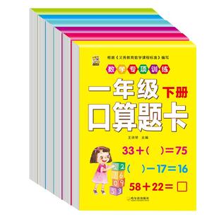 口算题卡一年级下册数学口算天天练专项训练应用题小学认识人民币七巧板找规律同步训练全套练习册人教版认识钱币图形分类与整理
