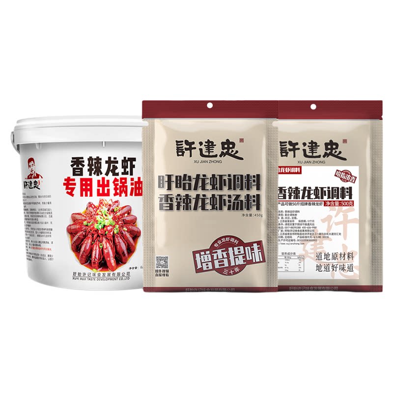 许建忠香辣龙虾调料餐饮专用商用