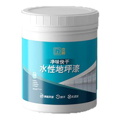 立邦地坪漆水性快干净味环保