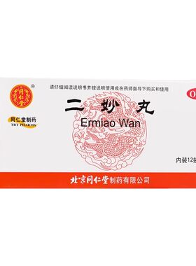 [同仁堂]二妙丸60mg*100丸*12袋/盒