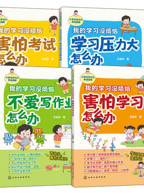 我的学习没烦恼学习力养成漫画
