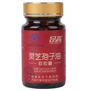 品高破壁灵芝孢子油软胶囊500mg*60粒*2瓶父母健康长辈探病送礼盒