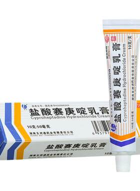 【五洲通】盐酸赛庚啶乳膏0.5%*10g*1支/盒