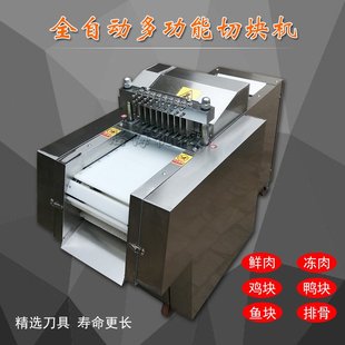 全自动鸡鸭切块机 电动不锈钢切鸡肉神器 多功能食堂用砍鸡机器