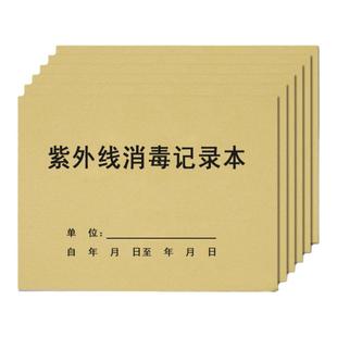 紫外线消毒记录本消毒记录本高压蒸汽灭菌登记紫物体表面消毒登记簿口腔门诊器械消毒空气物品工具消毒登记簿