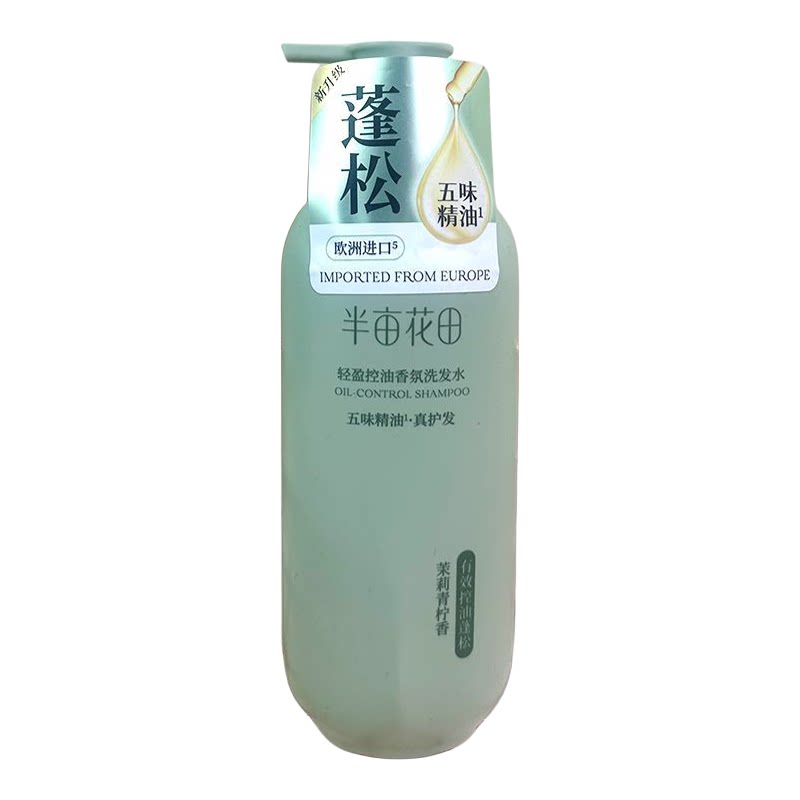 半亩花田洗发露沐浴露