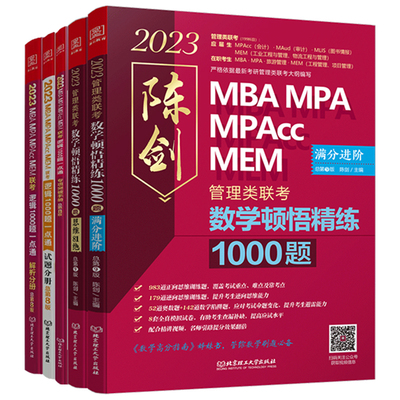 2026陈剑鑫全管综2000题