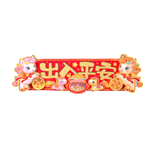 横批对联2026马年挥春出入平安门贴四字横批竖批新年春节对联马年