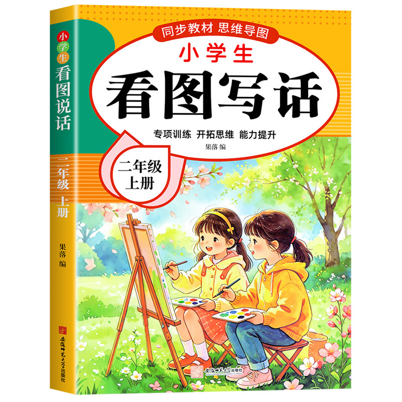 二年级看图写话每日一练人教版