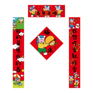 马年对联春联2026新款创意磁吸门联新年过年春节装饰福字门贴套装