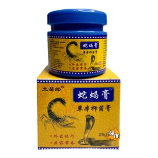 蛇蝎膏特效止痒膏皮肤痒抑菌膏蚊虫叮咬跳蚤咬身上痒私处痒肛周痒