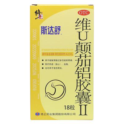 【斯达舒】维U颠茄铝胶囊Ⅱ18粒/盒慢性胃炎胃炎胃痛胃酸过多反酸