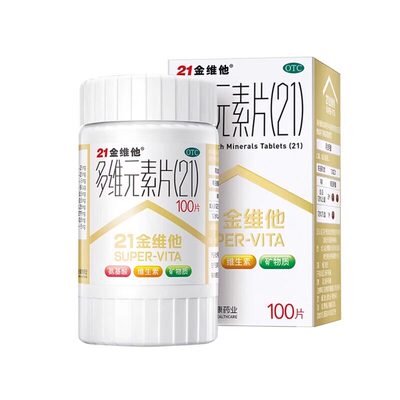 【21金维他】多维元素片(21)100片*1瓶/盒补充维生素补钙增强免疫力