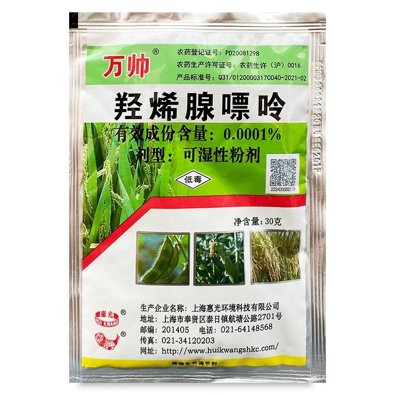 惠光万帅羟烯腺嘌呤大豆水稻玉米甘蔗调节生长生长调节剂