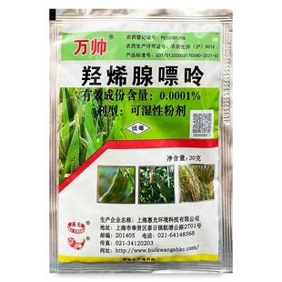 惠光万帅羟烯腺嘌呤大豆水稻玉米甘蔗调节生长生长调节剂