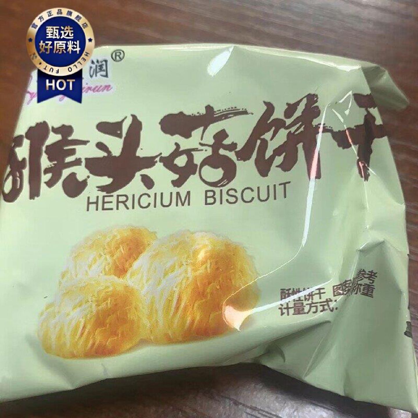正宗缘之润无蔗糖猴头菇饼干整箱代餐早餐饼干代餐零食散装整箱小