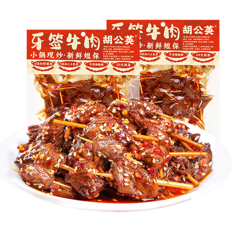 胡公英牙签牛肉60g袋装爆辣湖南特产麻辣香辣牛肉0添加防腐剂