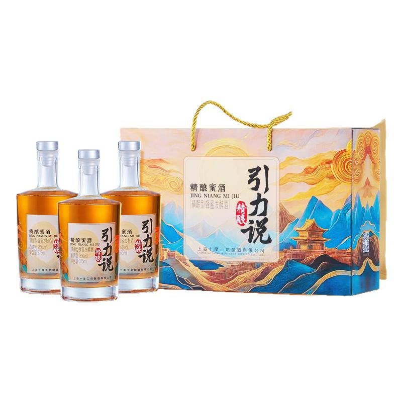 引力說精釀蜂蜜發(fā)酵酒純蜂蜜酒果酒低度女士甜酒微醺晚安酒禮物