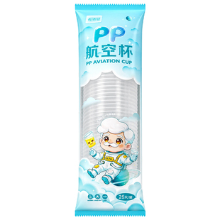 恒品一次性杯子加厚家用食品级PP航空杯咖啡奶茶饮料太空杯耐高温