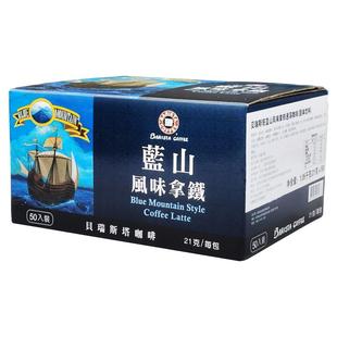 贝瑞斯塔西雅图蓝山风味拿铁100包整盒进口三合一冲泡速溶咖啡