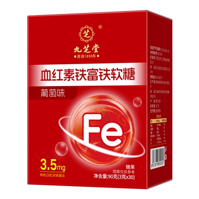 【7天好气色】九芝堂富铁软糖女
