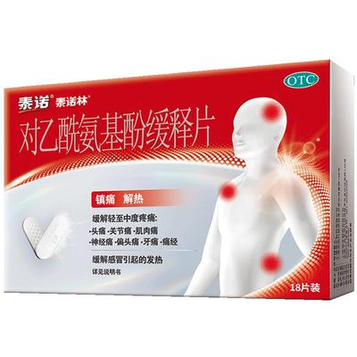 【泰诺林】对乙酰氨基酚缓释片0.65g*18片/盒发热头痛牙痛