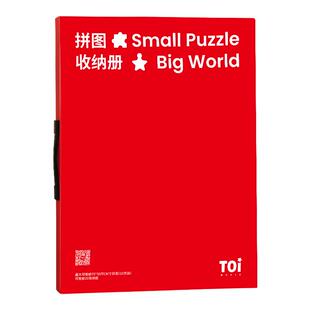 TOI图益拼图收纳成人版5001000片成品专用拼图活页收纳册收集加厚