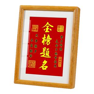 金榜题名挂画字画摆件高考励志桌面书法一举夺魁相框摆台装饰礼品