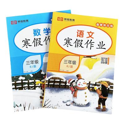 小学1-6年级寒假衔接作业天天练