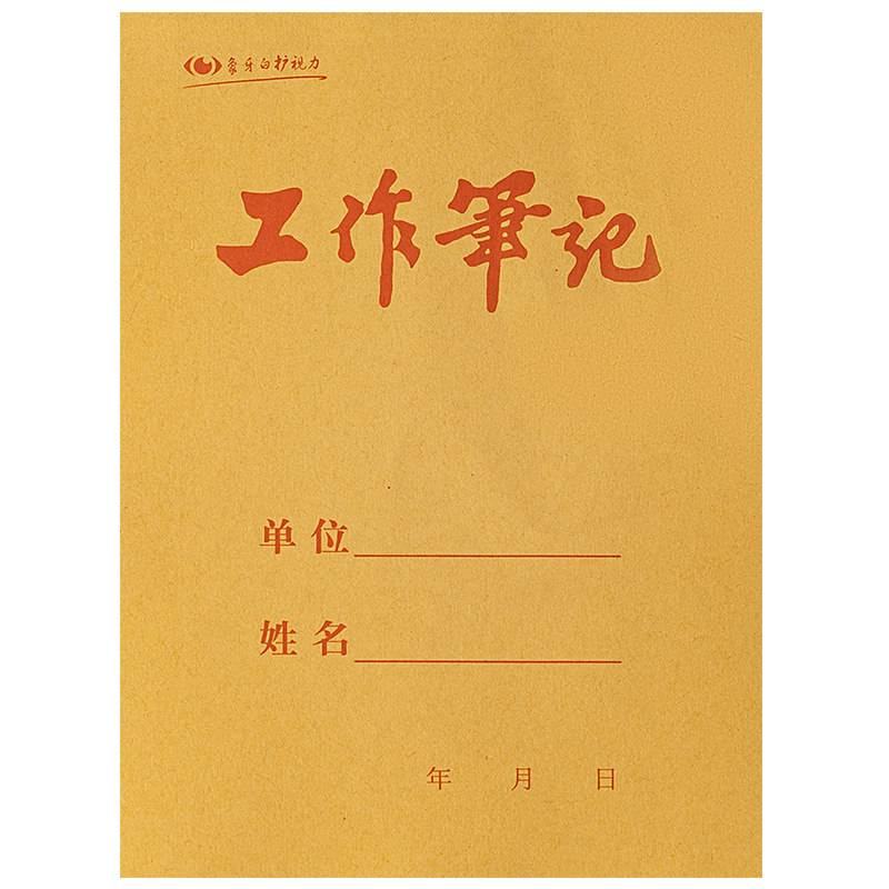 牛皮纸笔记本子横翻竖翻工作笔记