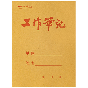 牛皮纸封面工作笔记本16K36K72K办公工作会议记录本记事本横格线