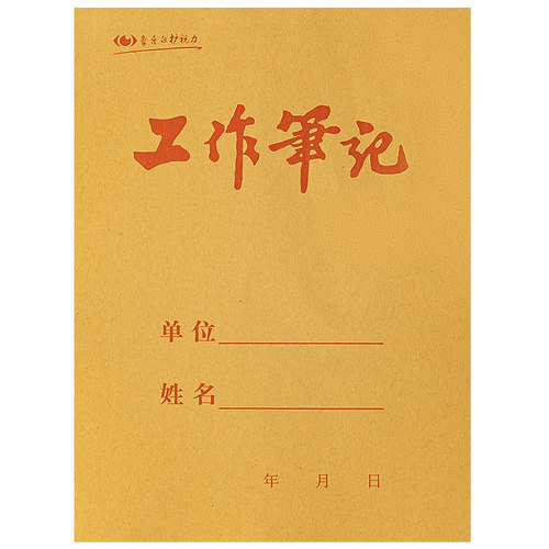 牛皮纸封面工作笔记本16K36K72K办公工作会议记录本记事本横格线