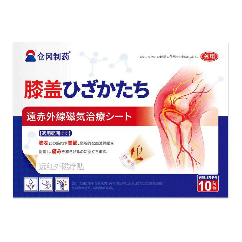 膝盖热敷远红外治疗贴膏滑膜关节炎半月板损伤修复专用疼痛膏药